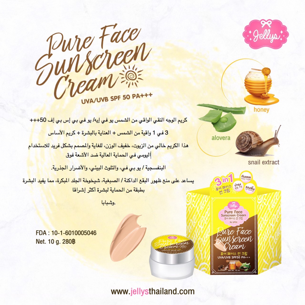 pure face sunscreen cream