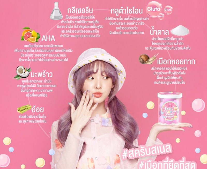 สครับขัดผิวขาว ยี่ห้อไหนดี